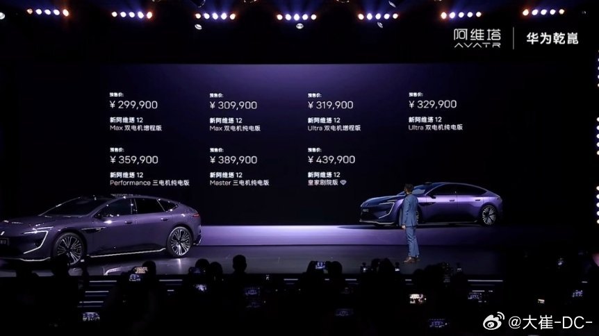 一代帅车迎来改款新阿维塔12预售29.99万起，入门版本就搭载华为乾崑智驾、四激