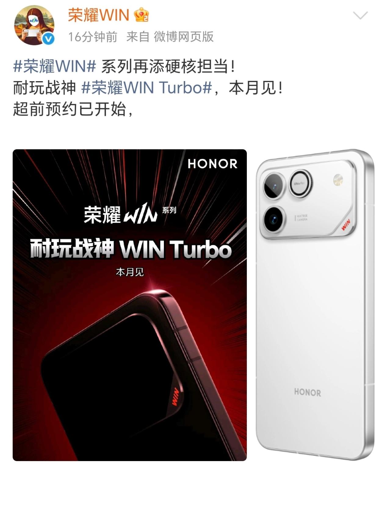 继荣耀Win/RT之后，荣耀Win Turbo也官宣了，据说更有性价比，个人猜测