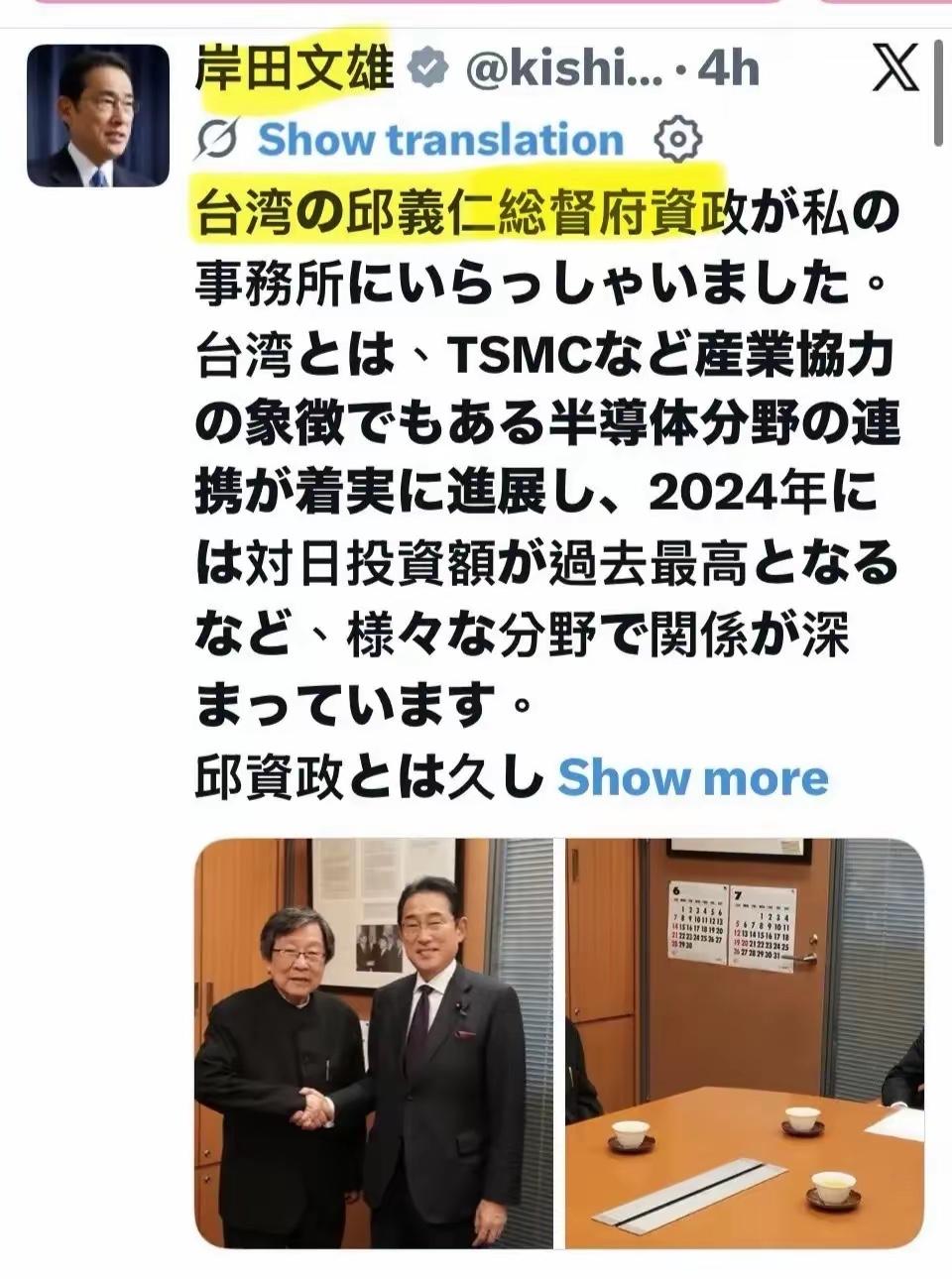 日政客这么称呼，竟还把台湾当殖民地

2026年6月10日，日本前首相岸田文雄在