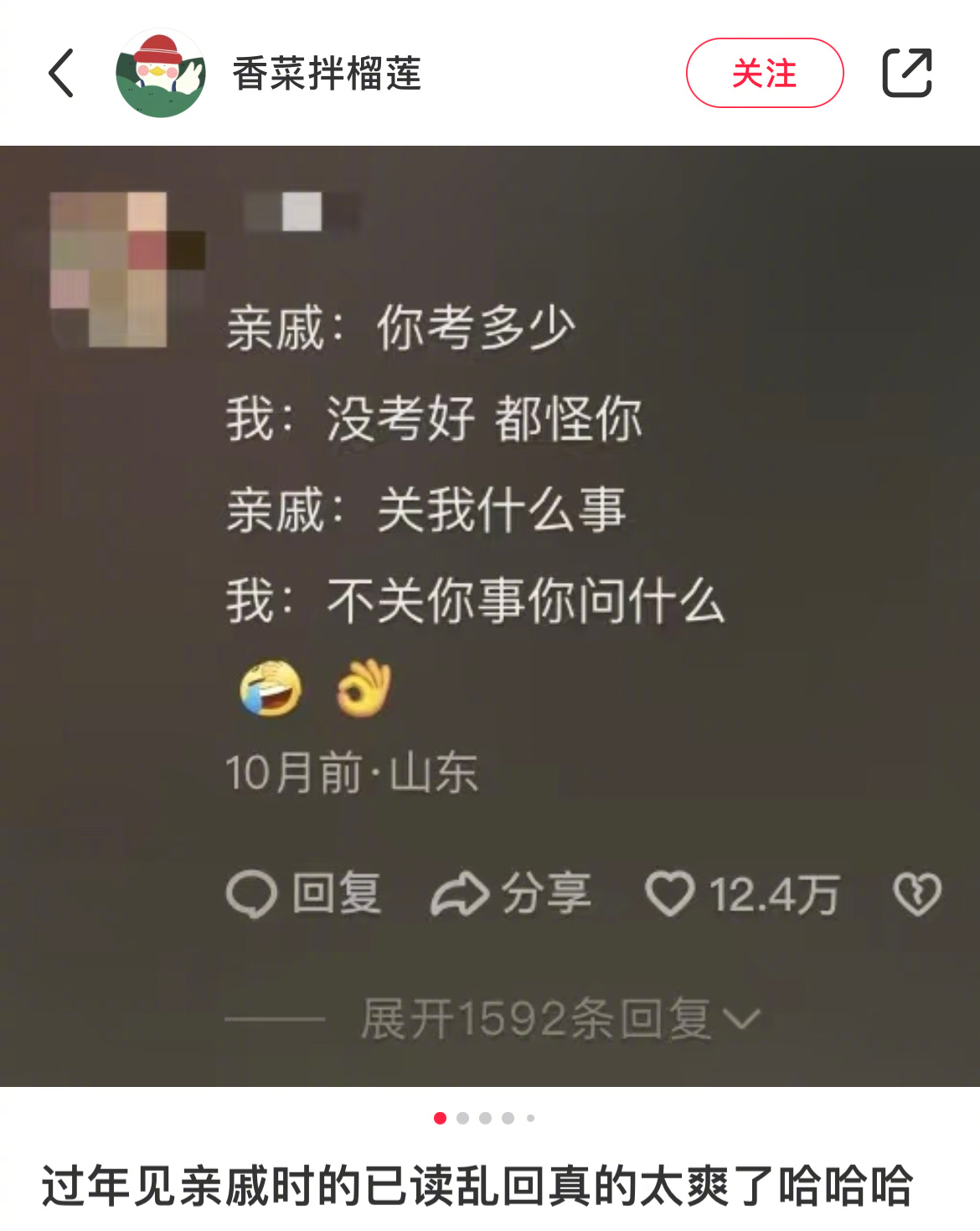 过年见亲戚时的已读乱回： 