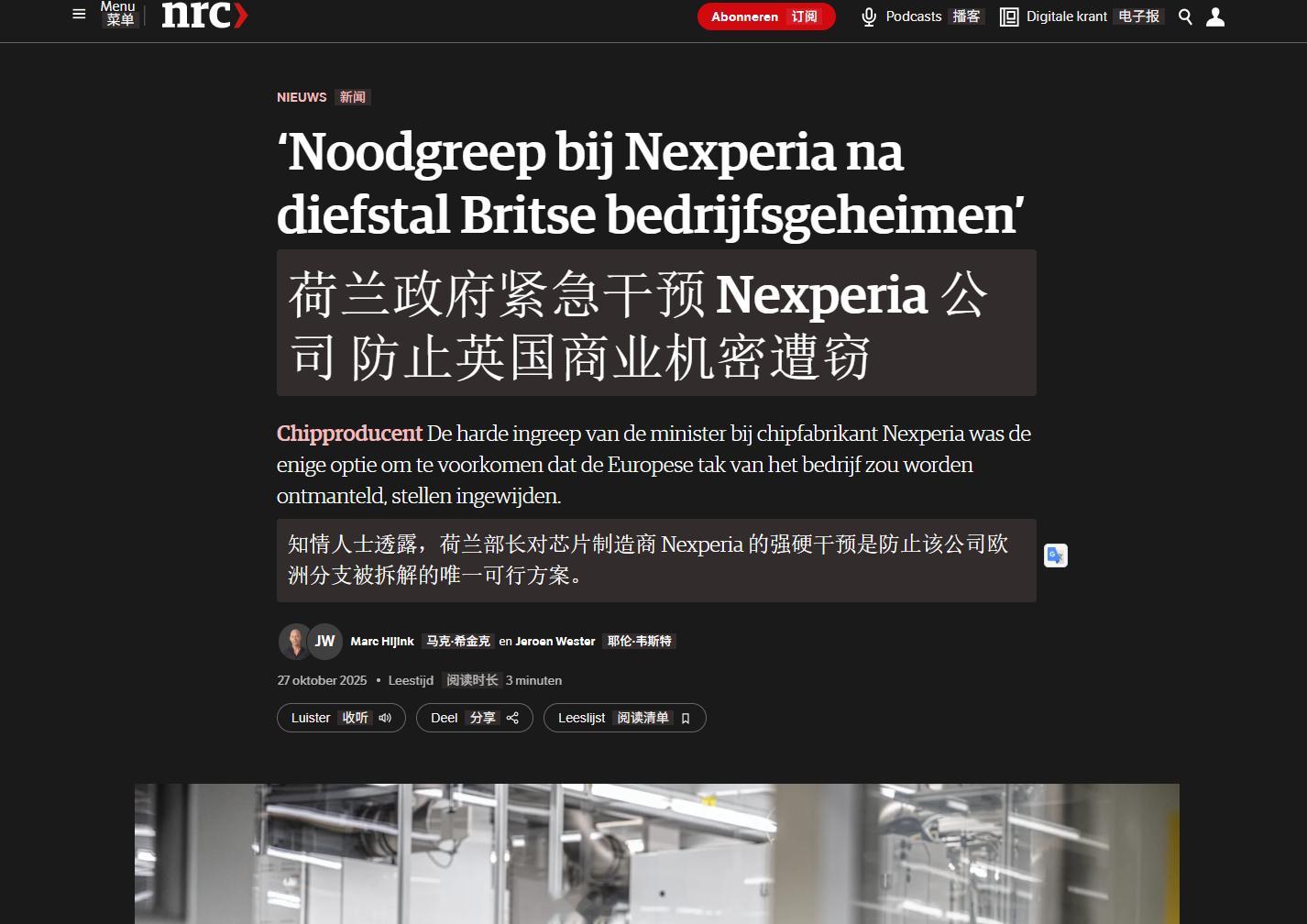 🔻荷兰媒体为抢劫安世半导体编造的最新荒唐理由是：安世半导体在“窃取”安世半导体