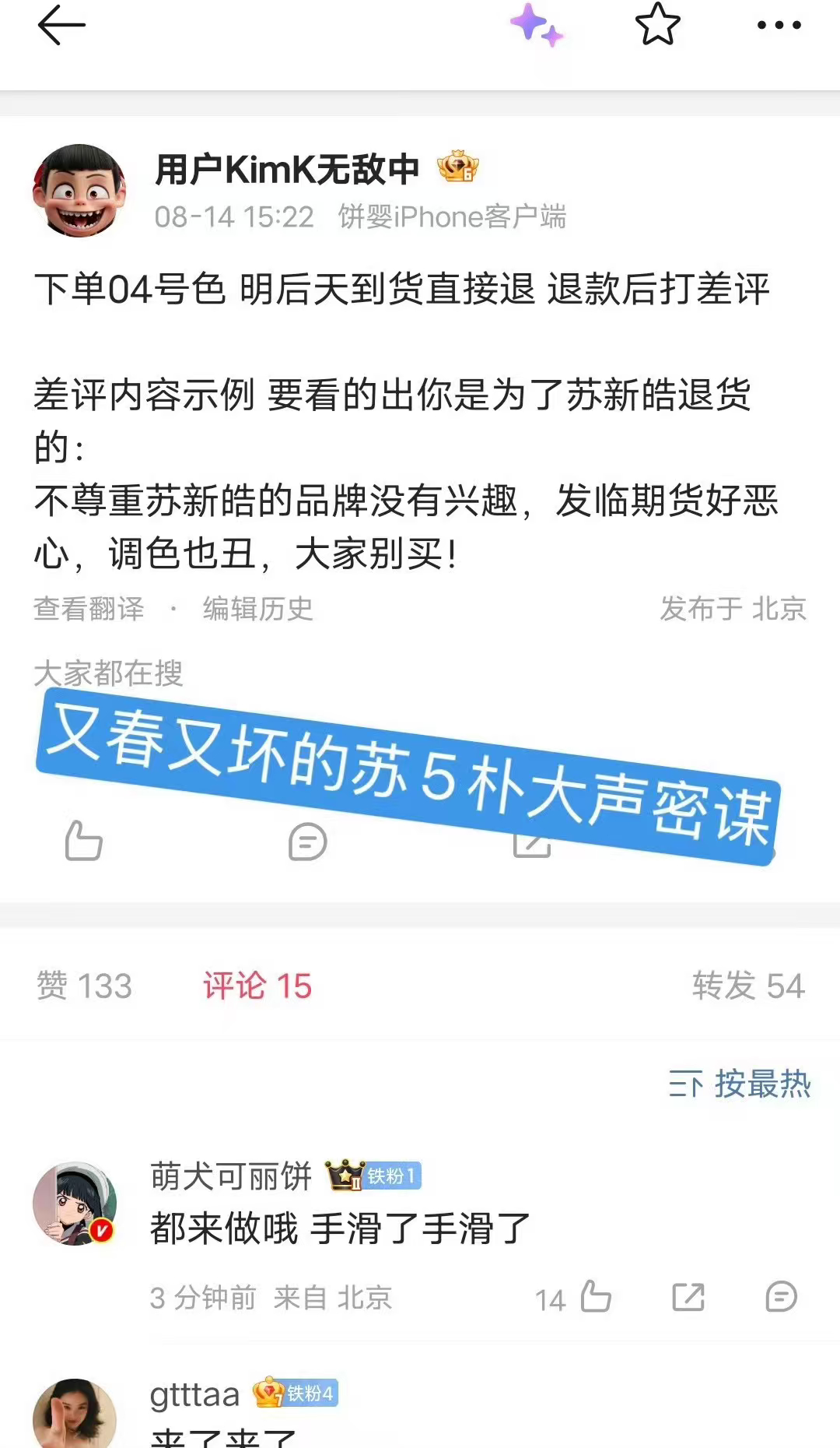 劳务妈这都不马吗，朴爷退货rs都是拜他所赐
