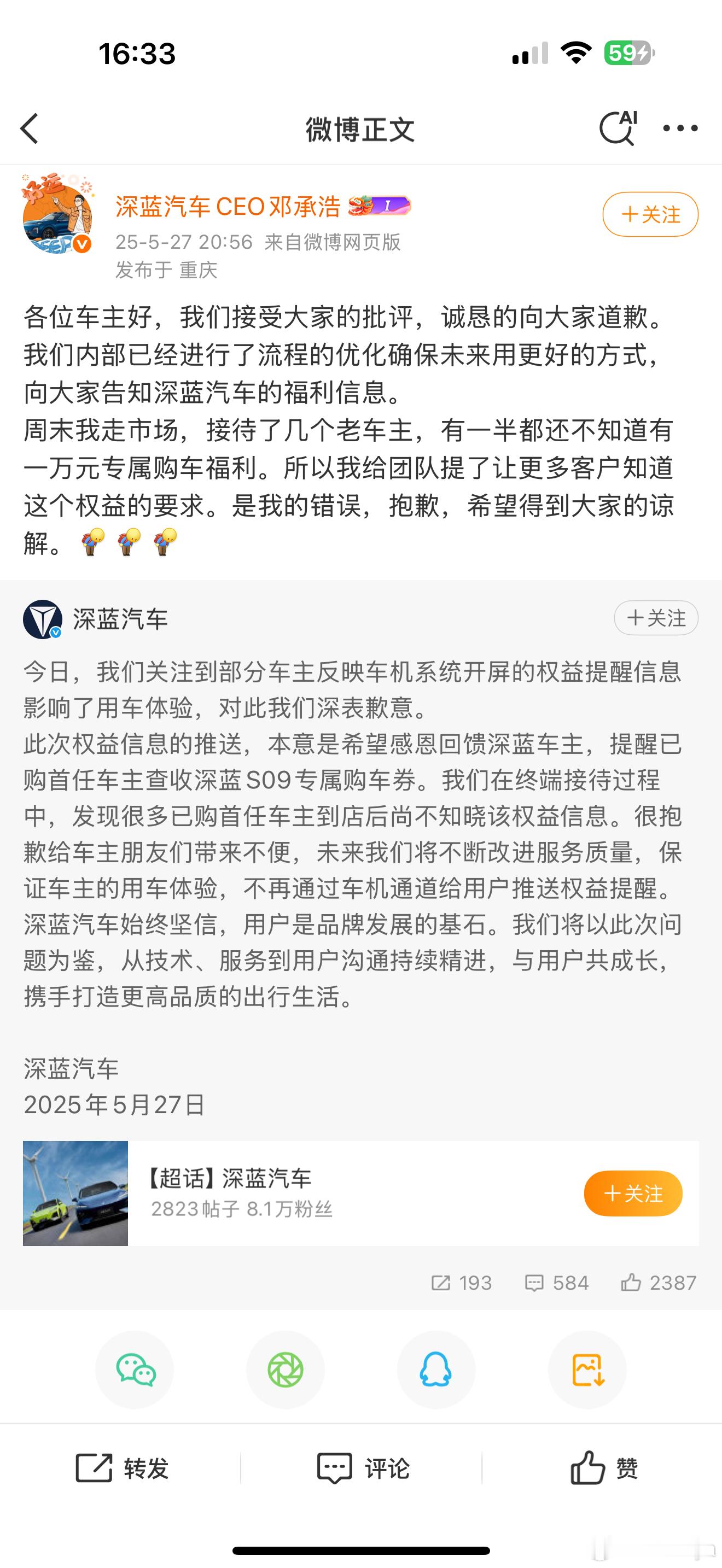 深蓝汽车回应车机开屏广告被投诉深蓝现在内部应该在偷笑吧[笑cry][笑cry]这