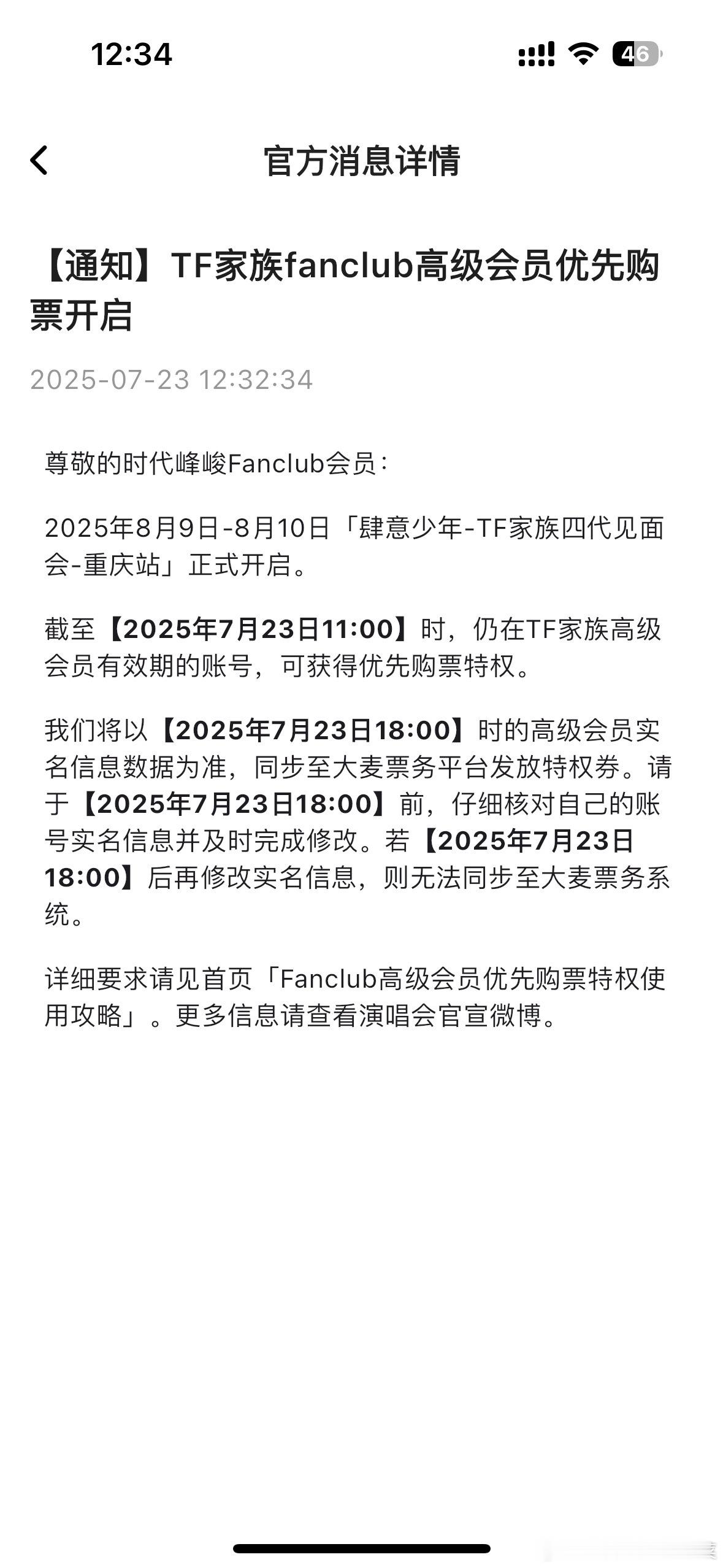 高会发通知了 ​​​