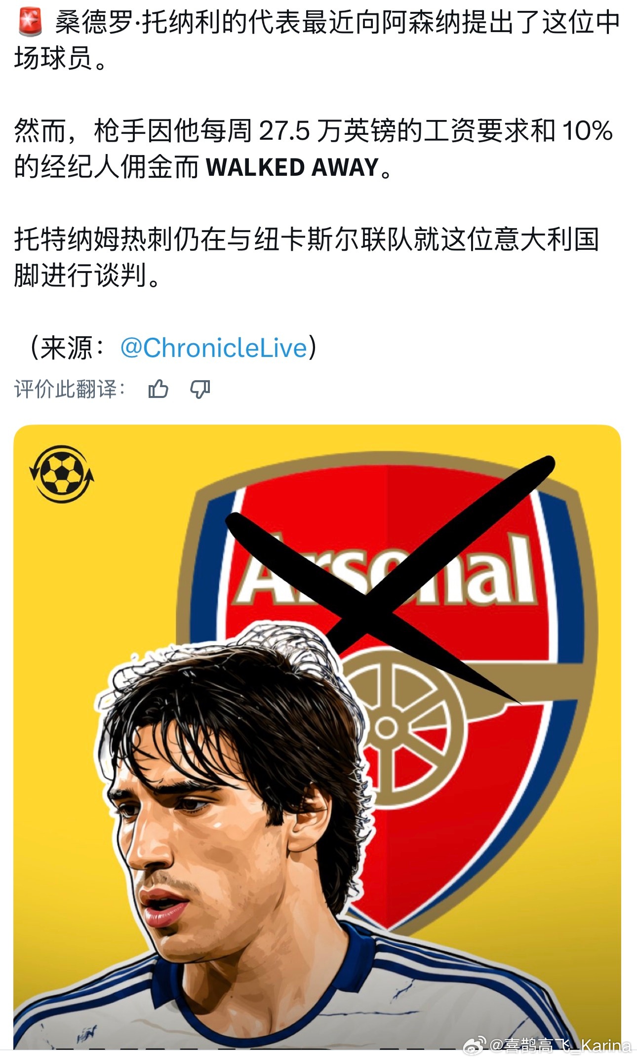 27.5万英镑周薪+10%经济佣金，这种报价你们会买托纳利吗？我也会非常犹豫。