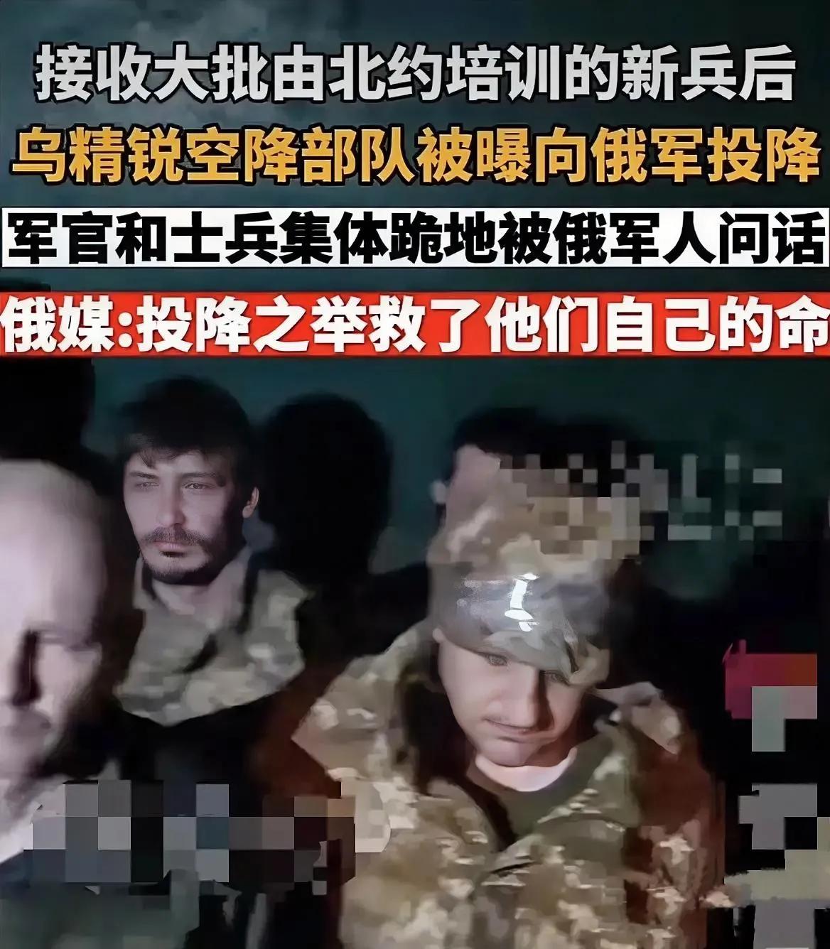 乌克兰精锐中的精锐投降俄罗斯了！心又凉半截！

你们这不是给司机上眼药啊！刚提反