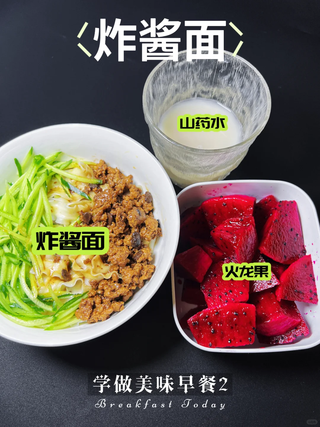 【早餐新宠】手把手教你做地道炸酱面🍜