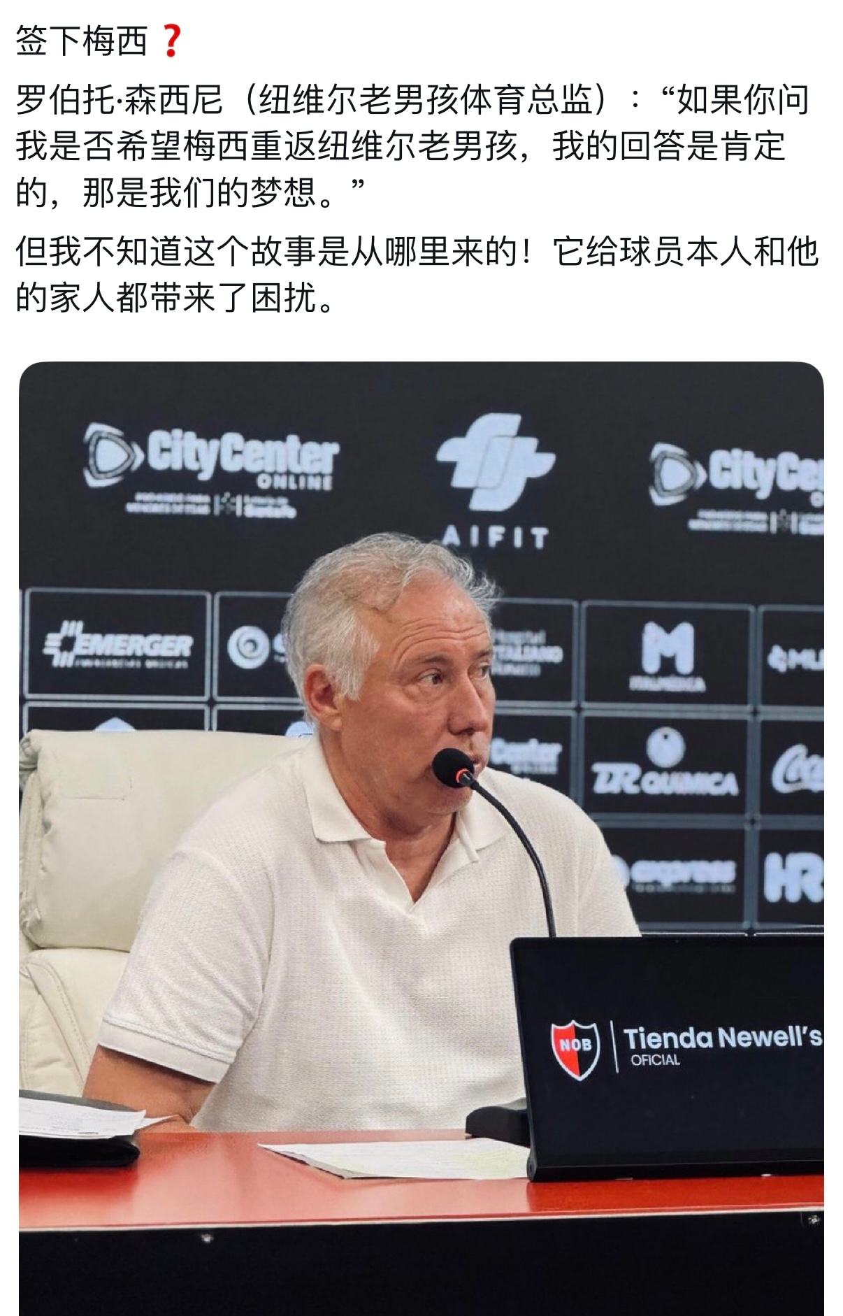 纽维尔老男孩体育总监倒是个正常的