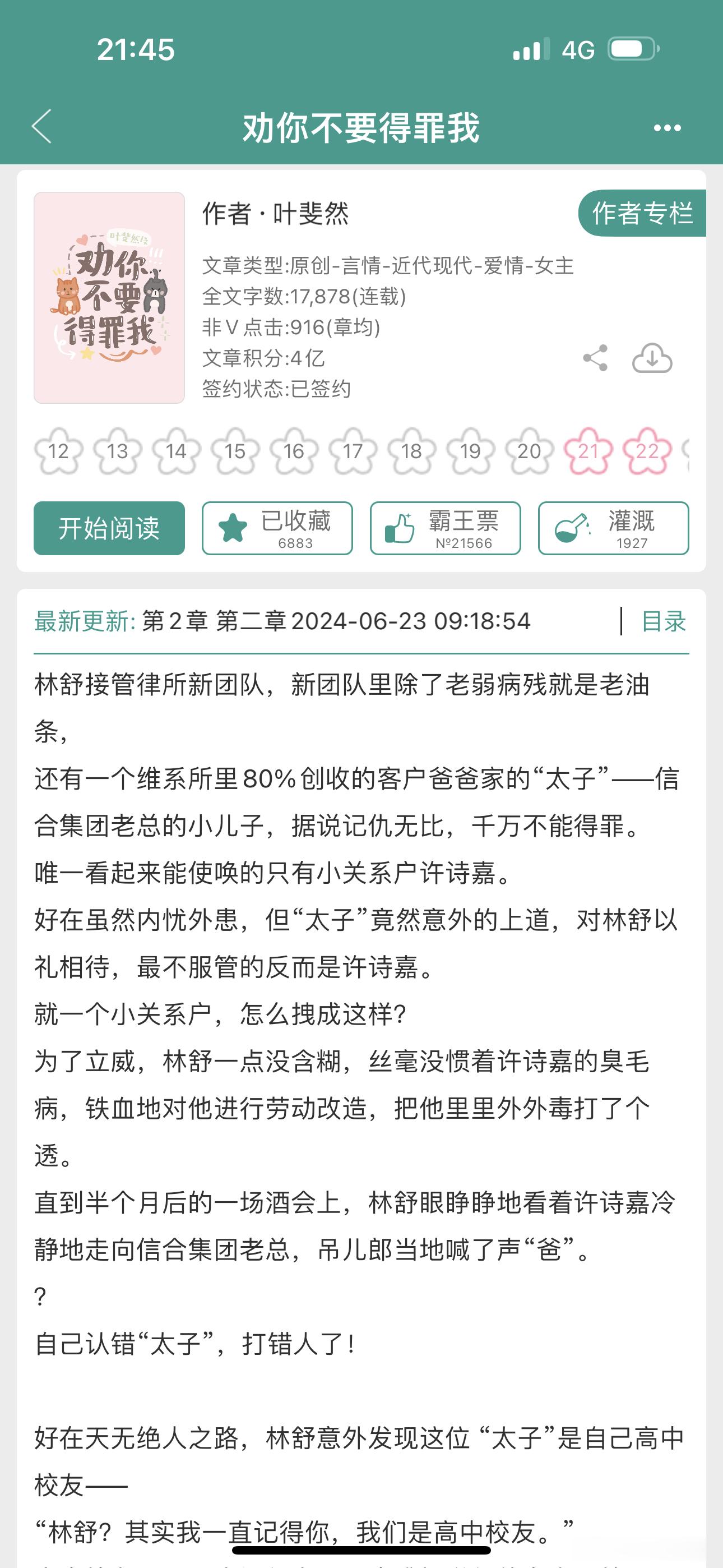 报——叶斐然又开律政文啦《劝你不要得罪我》[ok] ​​​