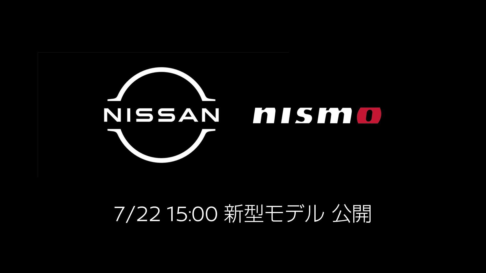日产Nismo新车款，明天下午揭晓…… 日产NISMOTC车闻