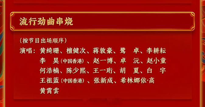 看到今年春晚节目单这个流行劲曲串烧，真的很担心还会有科目三[困][困][困]#春
