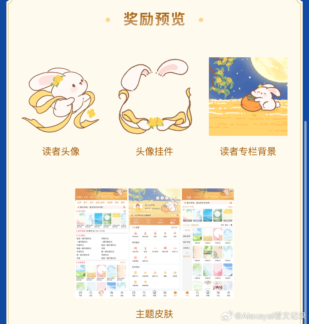 推文[超话]  晋江中秋活动的奖励还蛮可爱的嘛[送花花] ​​​