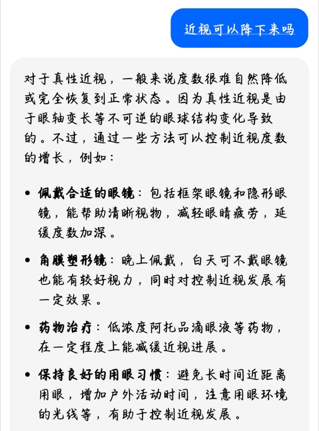 眼睛度数降了100度假性近视应该可以，真近视了就应该降不下来了，只能控制度数不涨