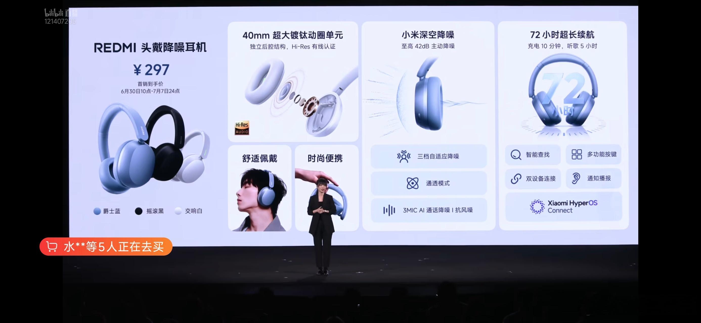 发布会的第二款产品，红米头戴降噪耳机，仅售297元。 