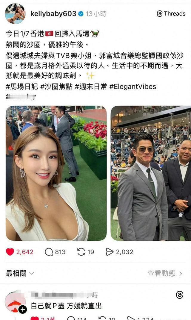 名媛合影只精修自己，郭富城方媛生图被坑，网友怒喷小心思太明显 