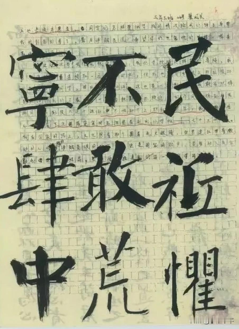 很多好的传统，在民间在乡村都还有很多保留。
比如书法。在自家墙面上、旧报纸上、孩