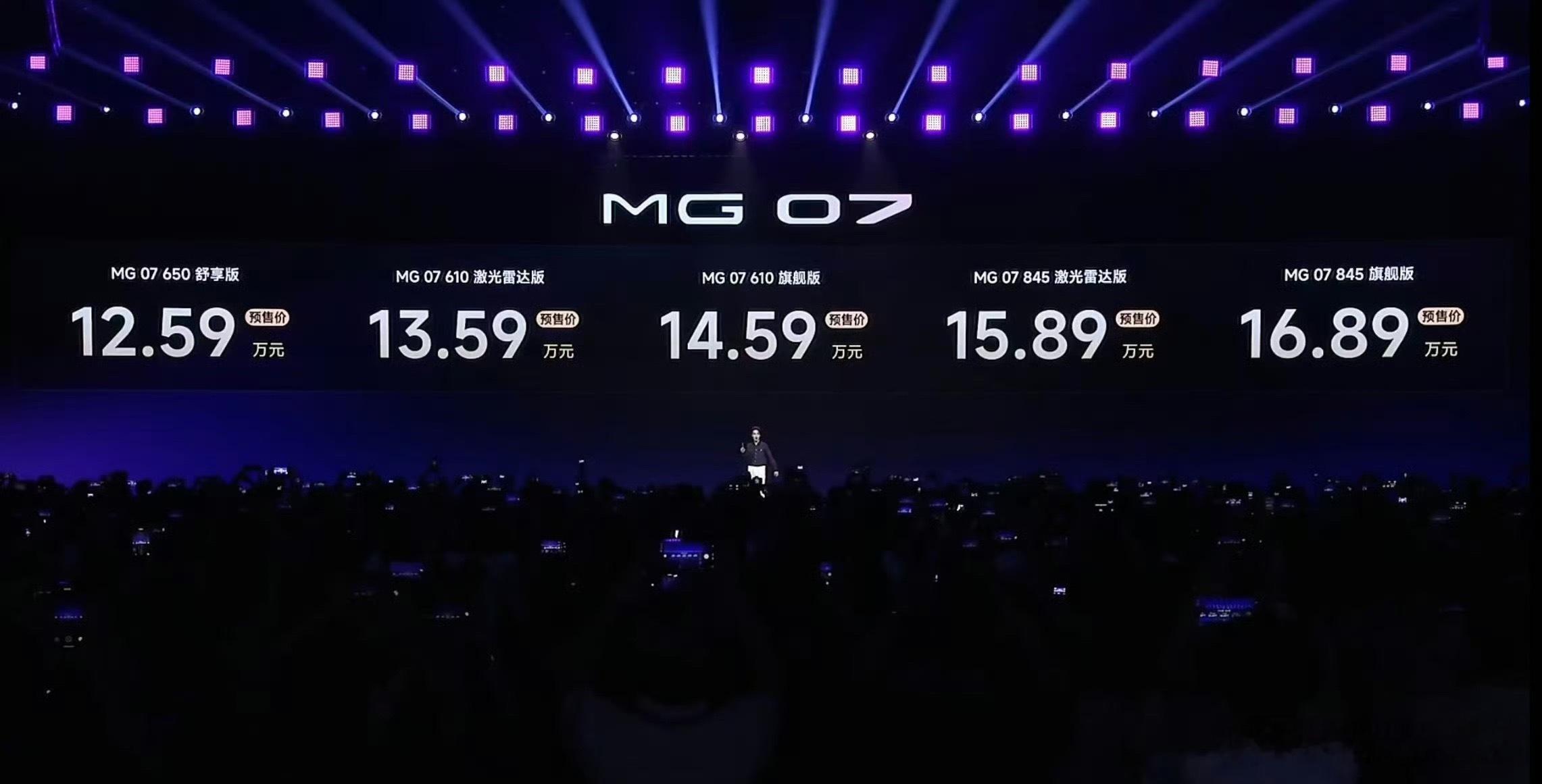 上汽MG MG07开启预售，预售价12.59-16.59万！其中845激光雷达版