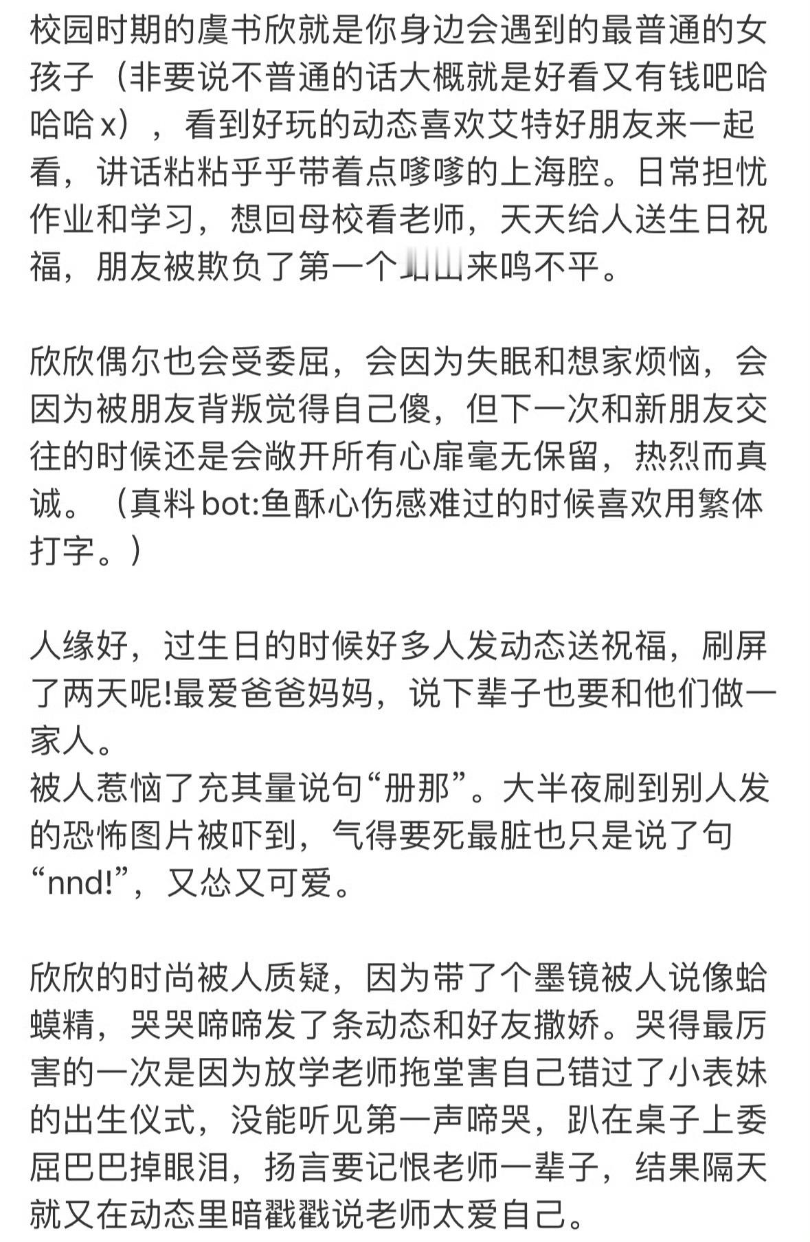 虞书欣校园时期，怎么说呢反正我被萌到了😊 ​​​