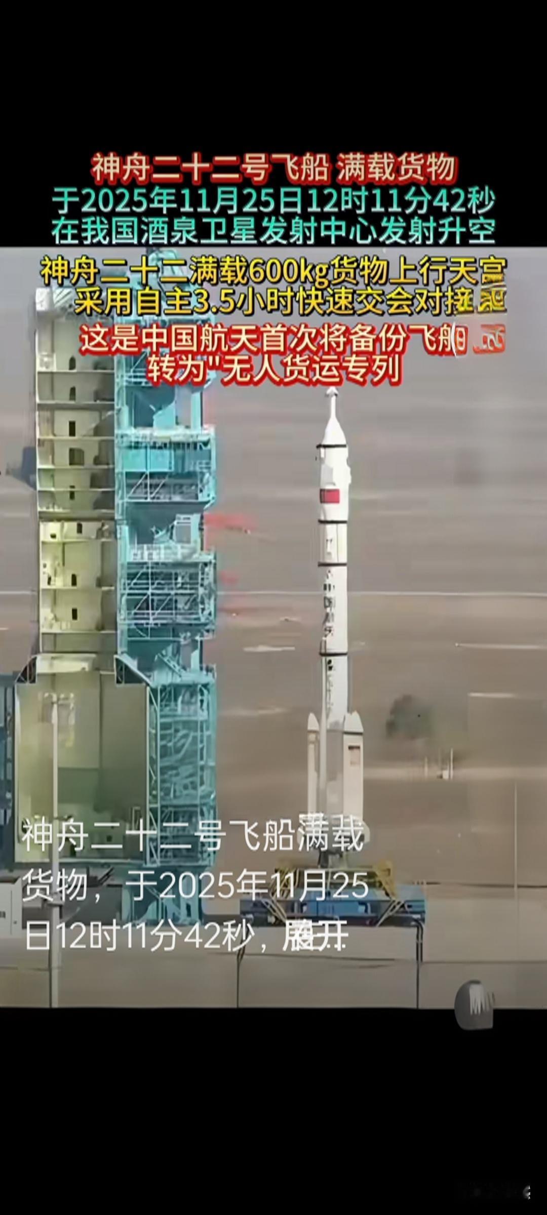 燃炸！神舟22号一飞冲天，3.5小时创纪录，中国航天又破局！
 
酒泉上空一声巨