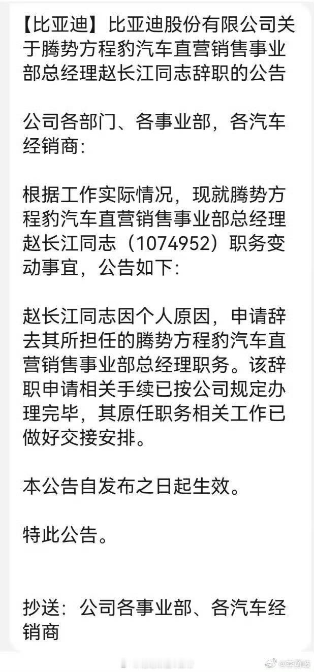 赵长江离职。。。。 ​​​