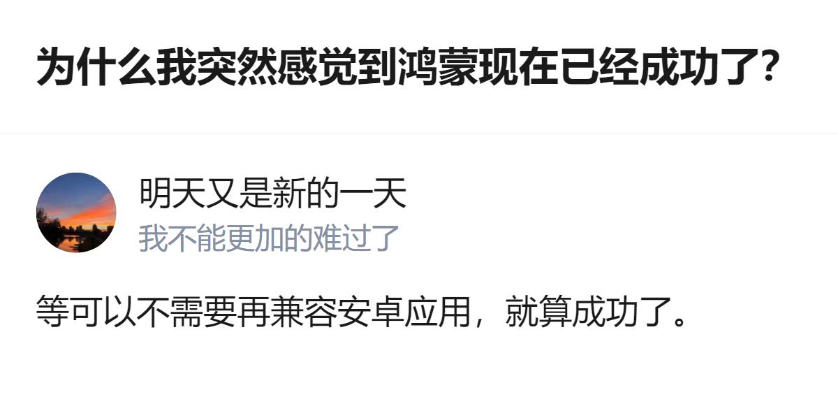 很难用一句话下结论，但有一点挺明显：现在的安卓和iOS都在挤UI的牙膏，鸿蒙却已