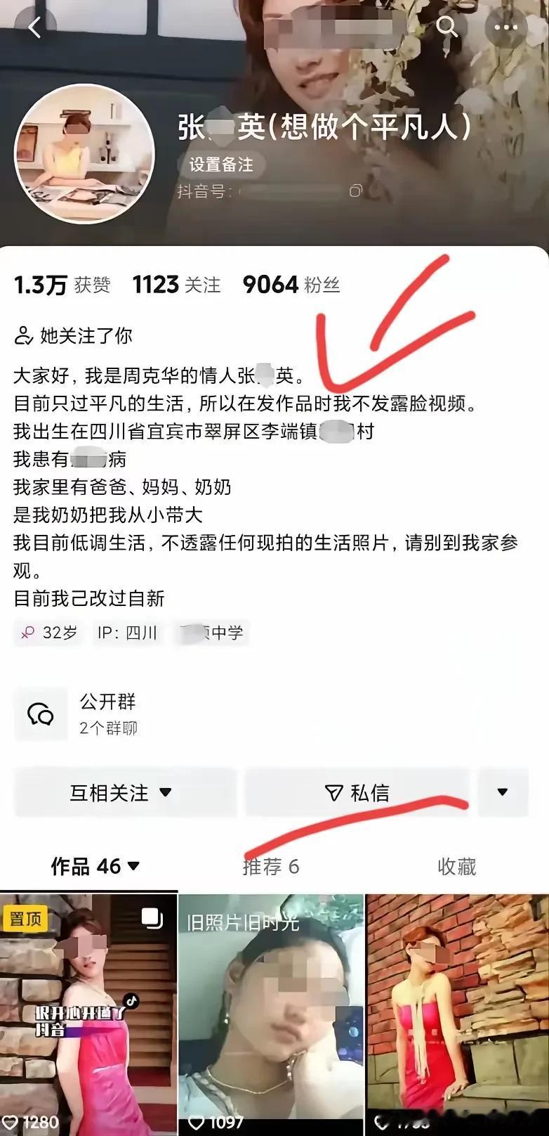 关注“周克华情人”的都是些什么人？大家注意看她的简介，直接毁三观。让我不能理解的