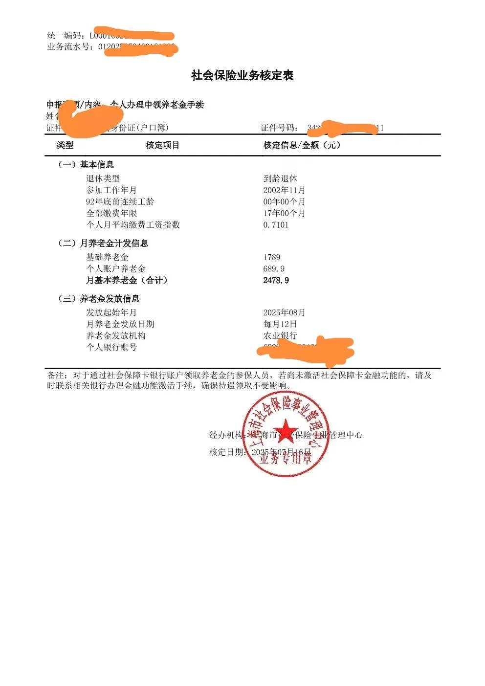 见过魔幻的，没见过这么魔幻的！  

一外地工友2002年-2025年在上海干了