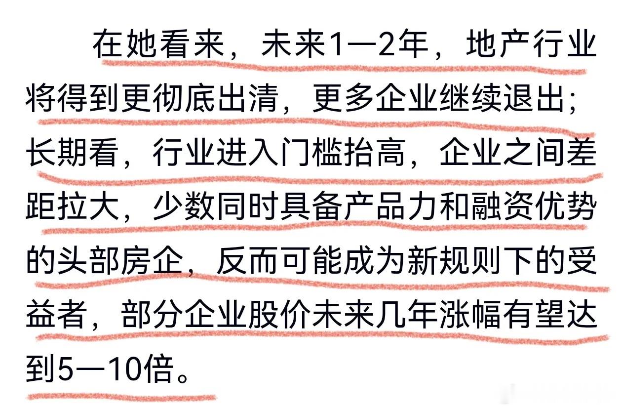 二十年一遇，部分企业股价未来几年涨幅有望达5—10倍，半夏投资的李蓓坚定看好房地