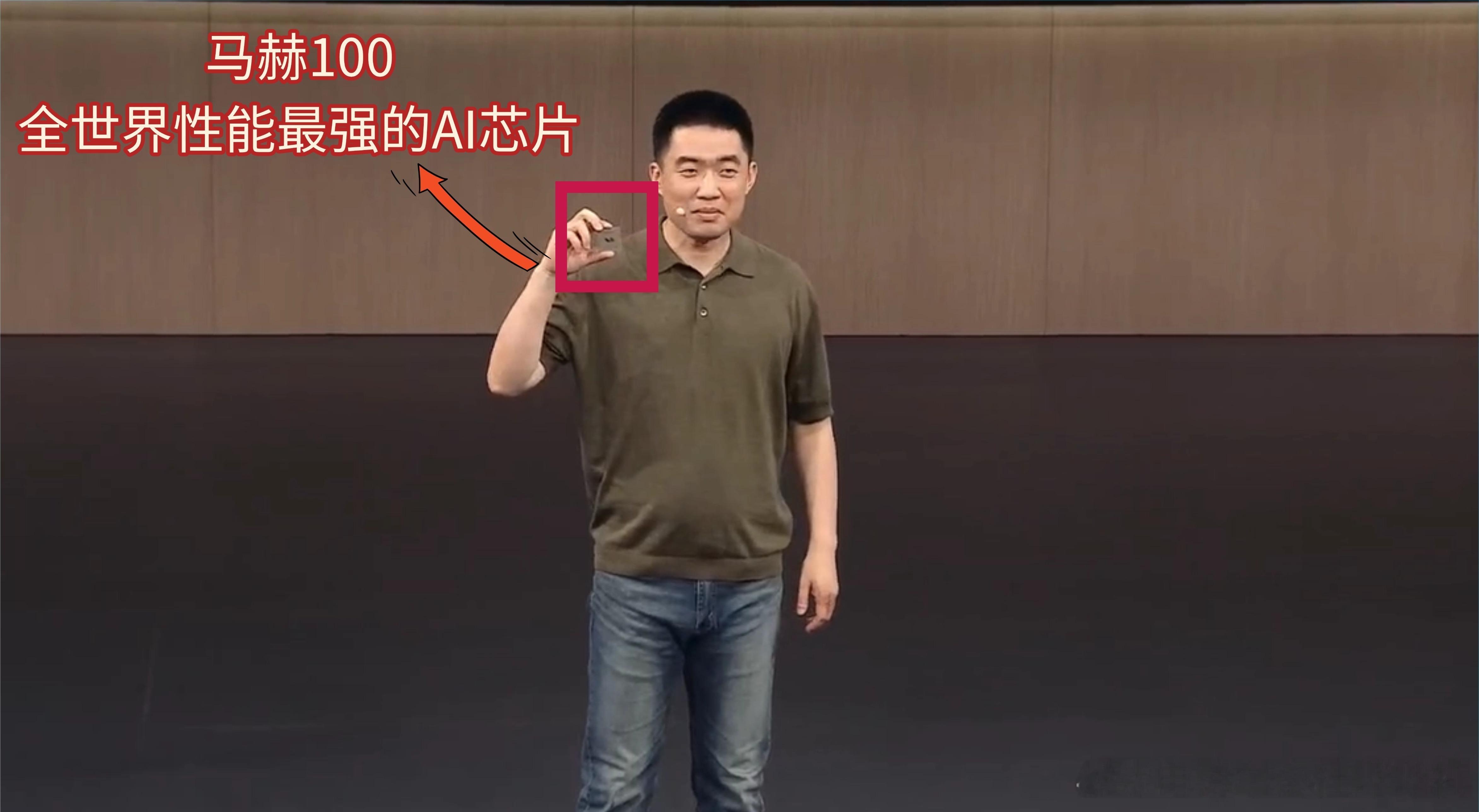 想哥，满足你，以后不会用你举桌子的照片了，以后举世界上最强的AI芯片！