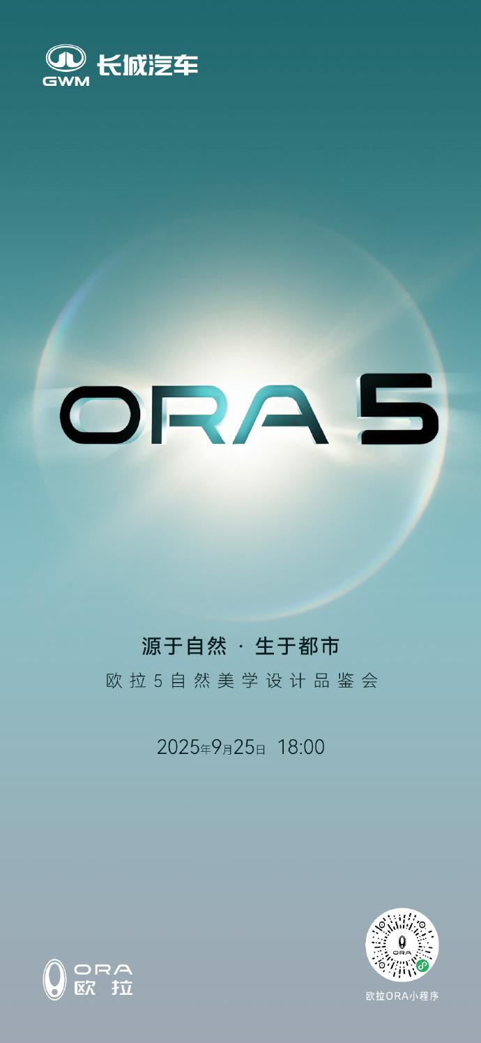 欧拉新车终于不叫“猫”了！全新SUV定名「ORA 5」
之前好猫、白猫、芭蕾猫各