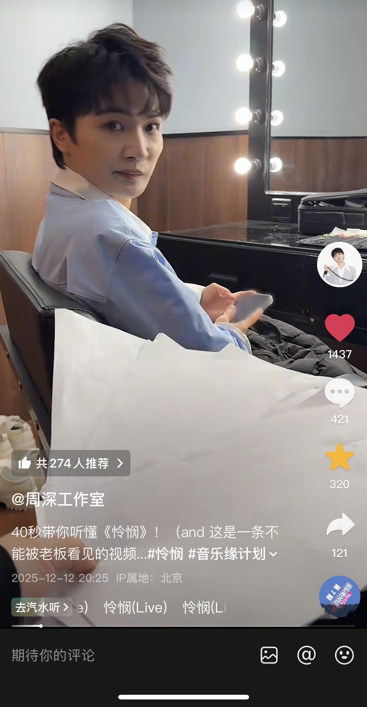 周深 📣  12.12 柿子更新  📣【周深工作室】抖🎶更新，柿子整活啦米