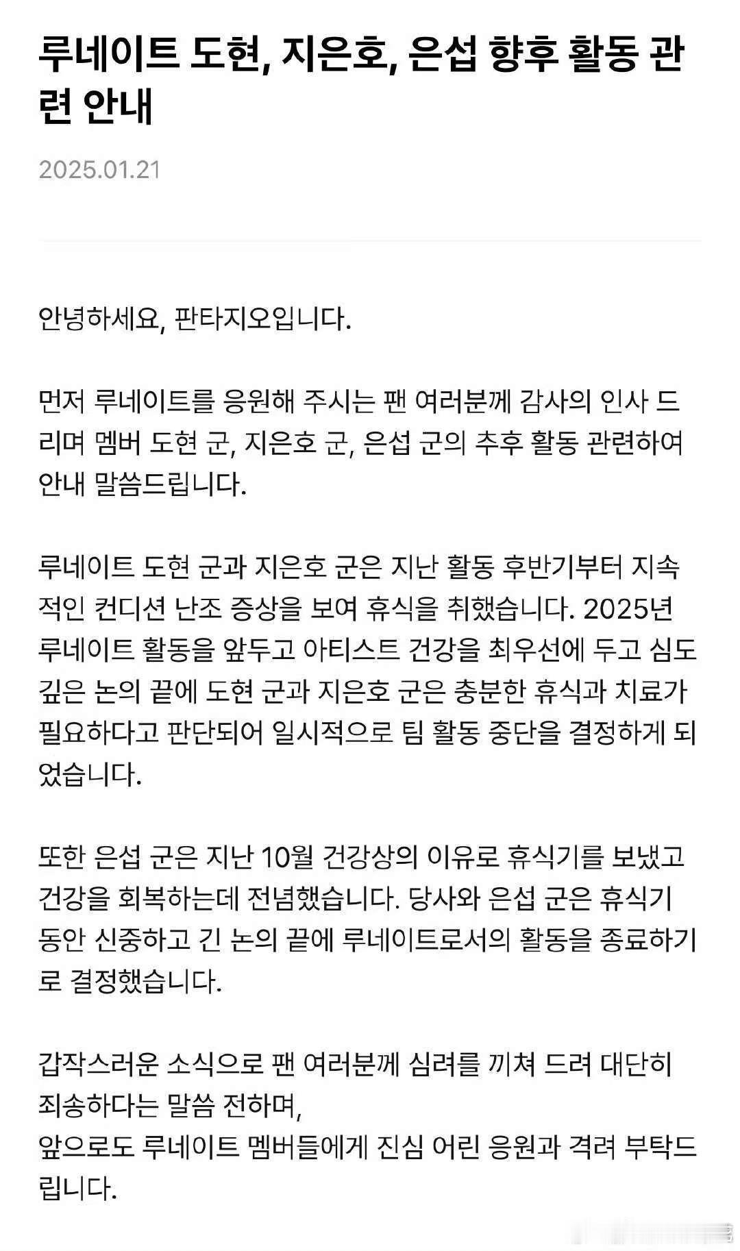 恩燮退团 Lun8成员恩燮退团，堵贤和池銀晧暂时中断组合活动 。以下为公告原文：