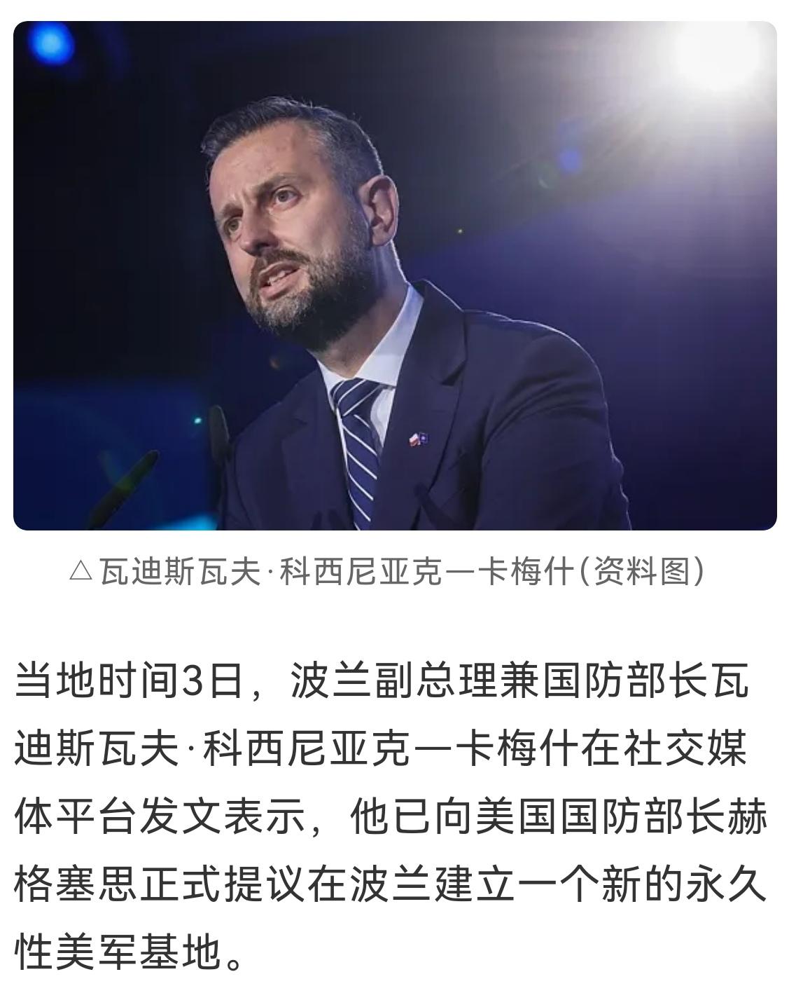 谁来保护欧洲？
波兰副总理兼国防部长瓦迪斯瓦夫．科西尼亚克一卡梅什在社交媒体平台