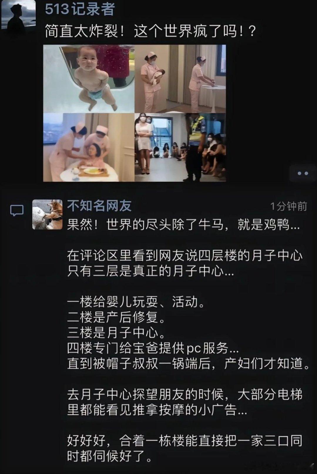 月子中心这么颠的吗？是真的吗？ 