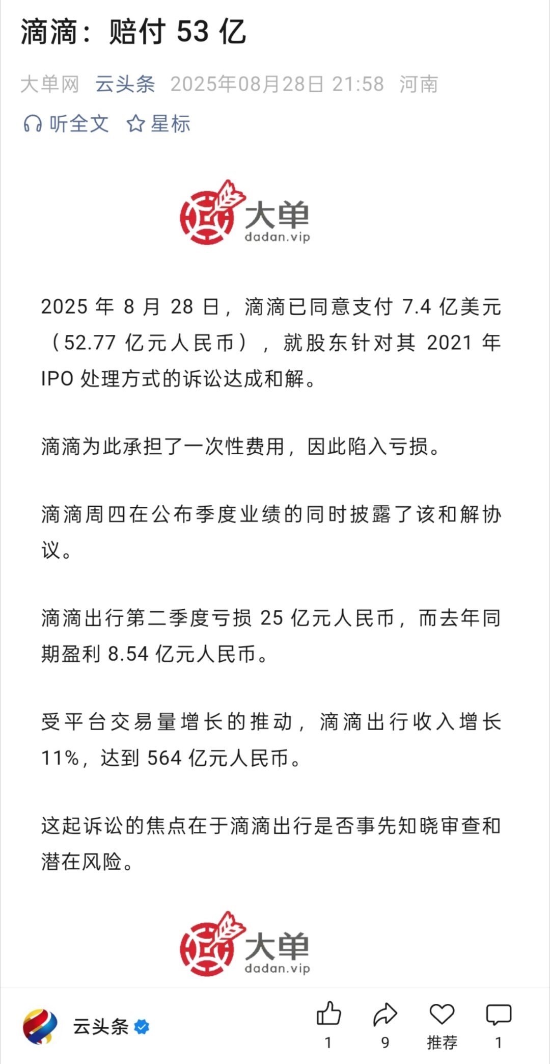 滴滴赔付53亿，选择和解一项投资者发起的集体诉讼这件事其实是国内下架滴滴App事