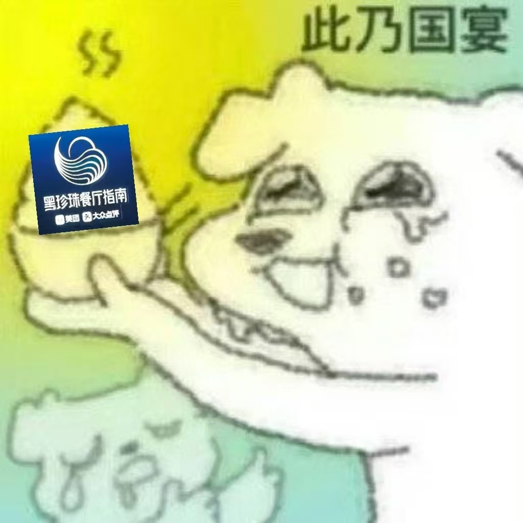 突然意识到会做饭的人有多厉害旁人都在热议戛纳影坛，我独被中餐大厨吸引。黑珍珠借力