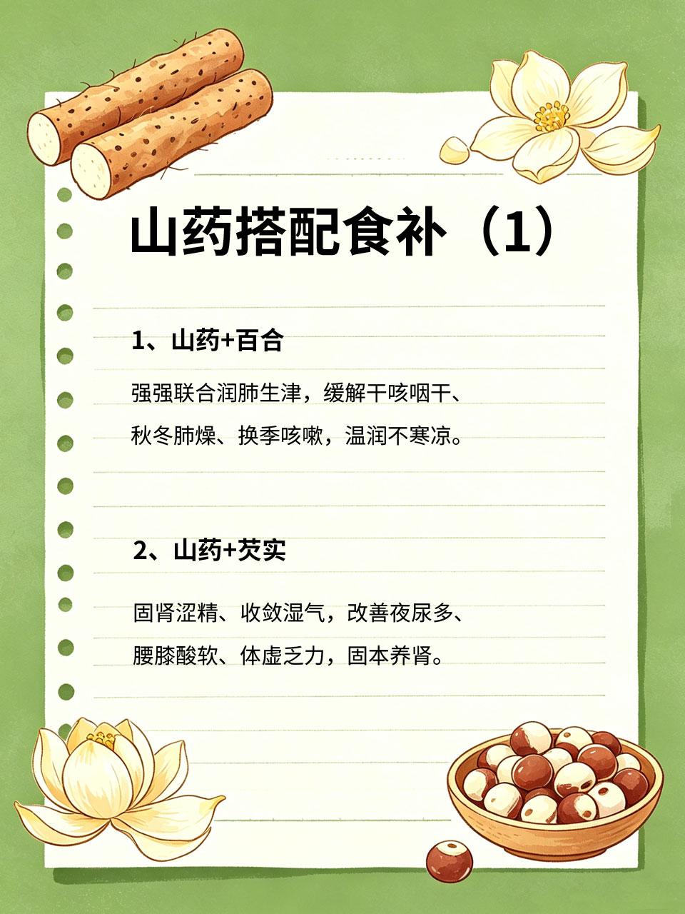 山药不止健脾！搭配4样食材，养肺固肾，老少都能吃
铁棍山药平价药食同源，大家只知