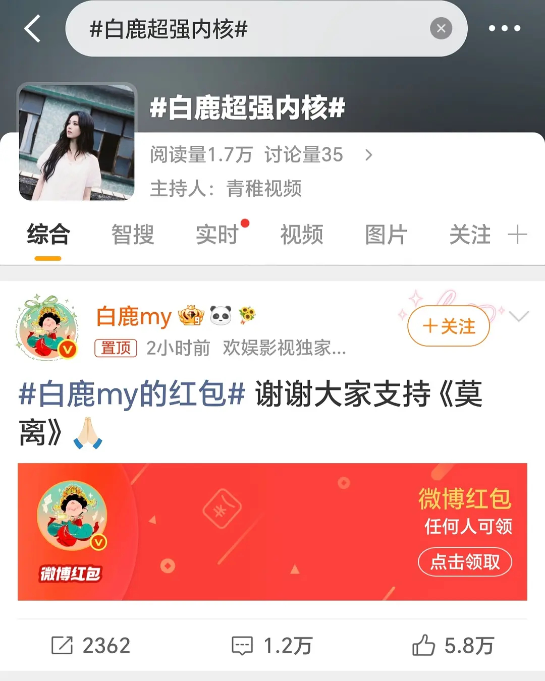 白鹿超强内核，好眼熟的词条，虞书欣那时候就见过这招了，精神胜利法有完没完，是不是