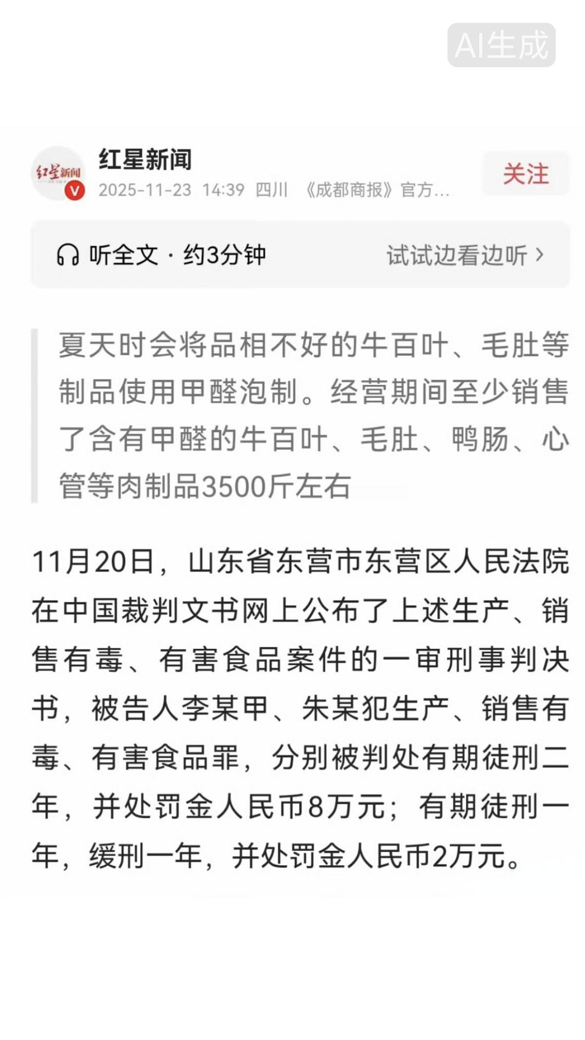 这人太坏了
据报道有不良用心的人竟然用甲醛来祸害人，感觉判两年有点轻了。人命关天