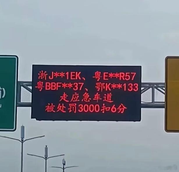 很多人说，在高速堵车的时候，跑应急车道=花两百块6分买个速通，似乎看起来也没那么