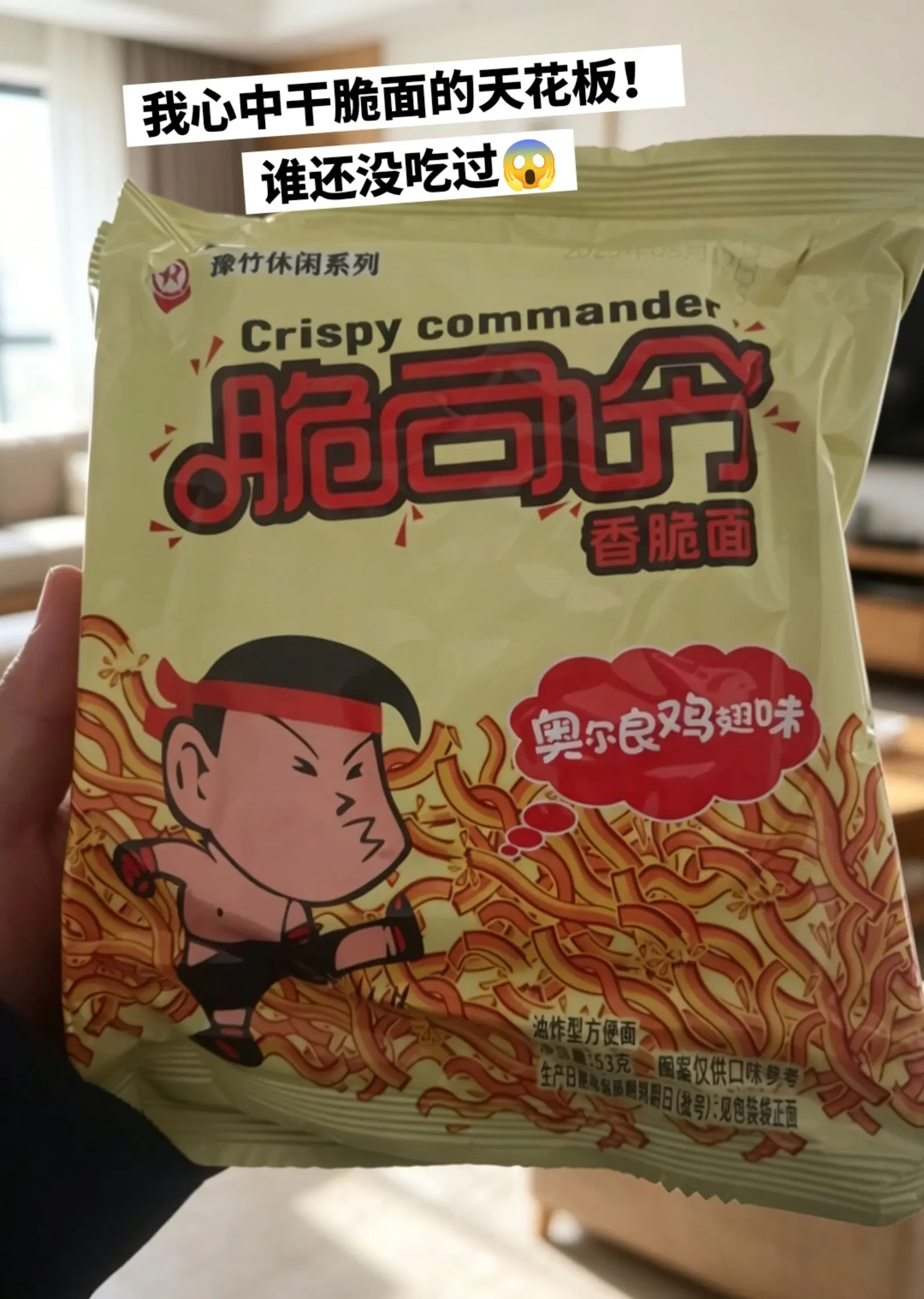 从小吃到大的干脆面，好吃到抽耳光都不撒手。