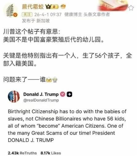 川普喊话：美国不是中国富豪繁殖后代的幼儿园。
关键是他特别指出有一个人，生了56