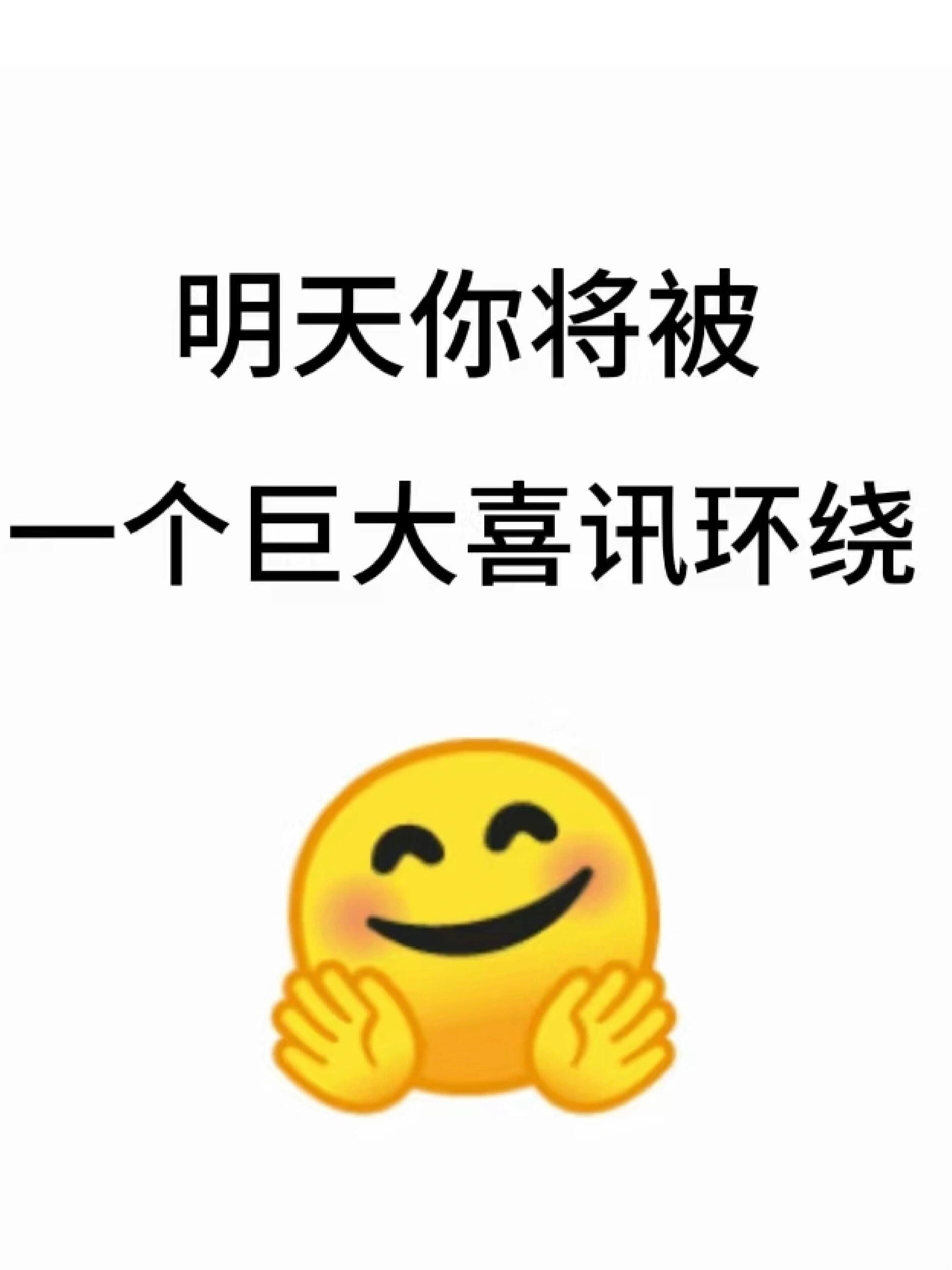 你将被一个巨大的喜讯围绕 