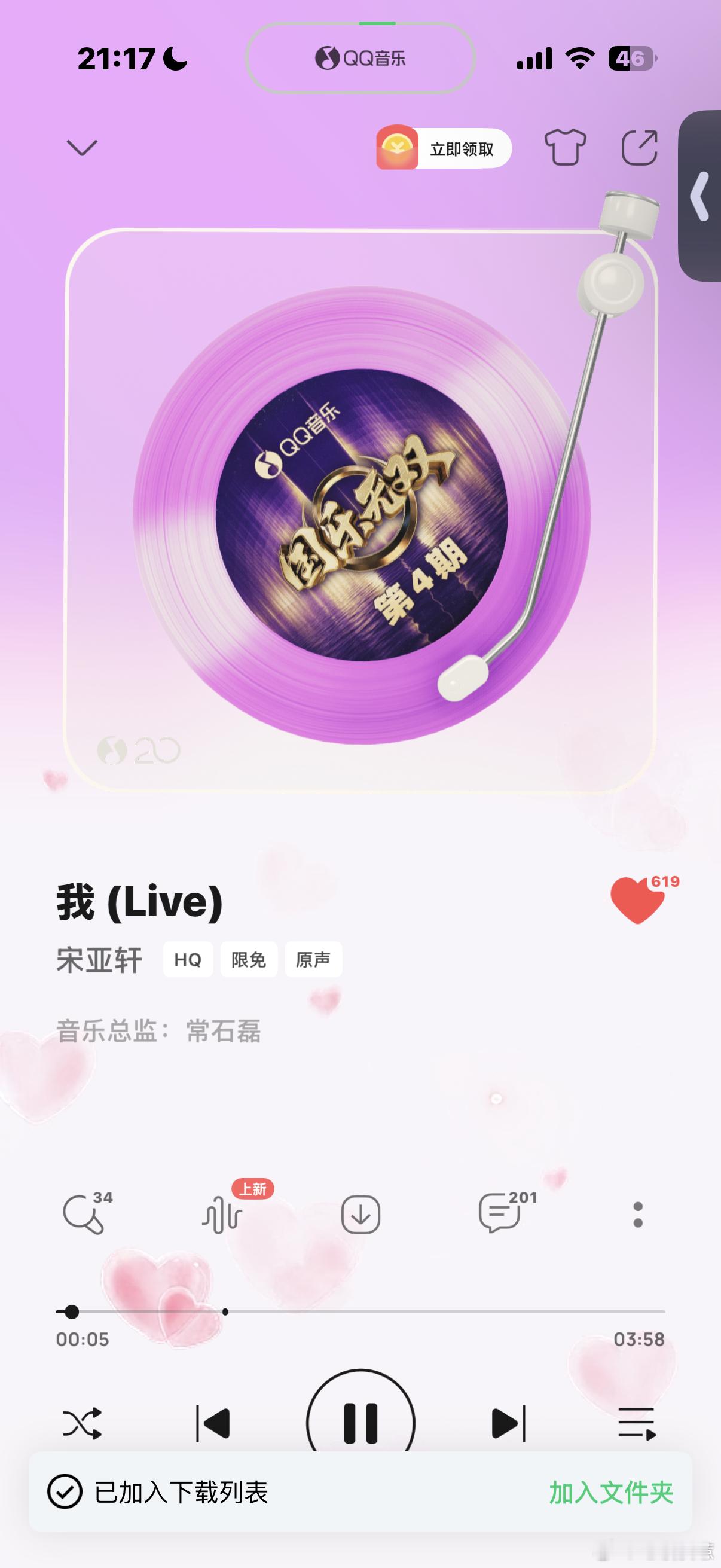 上线了 快来宋亚轩 国乐无双