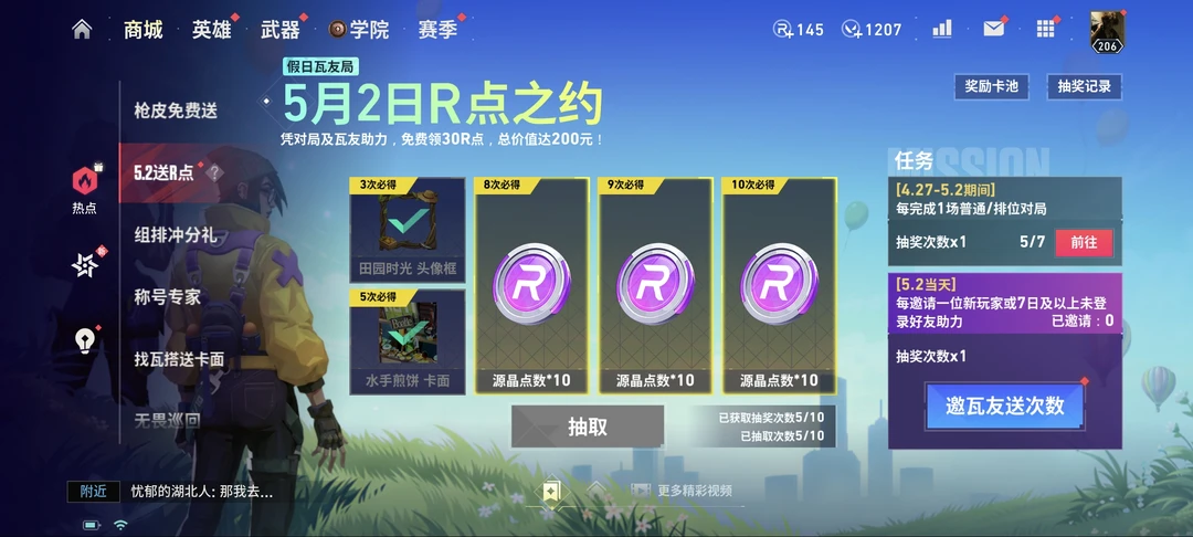 瓦手5.2活动助力
