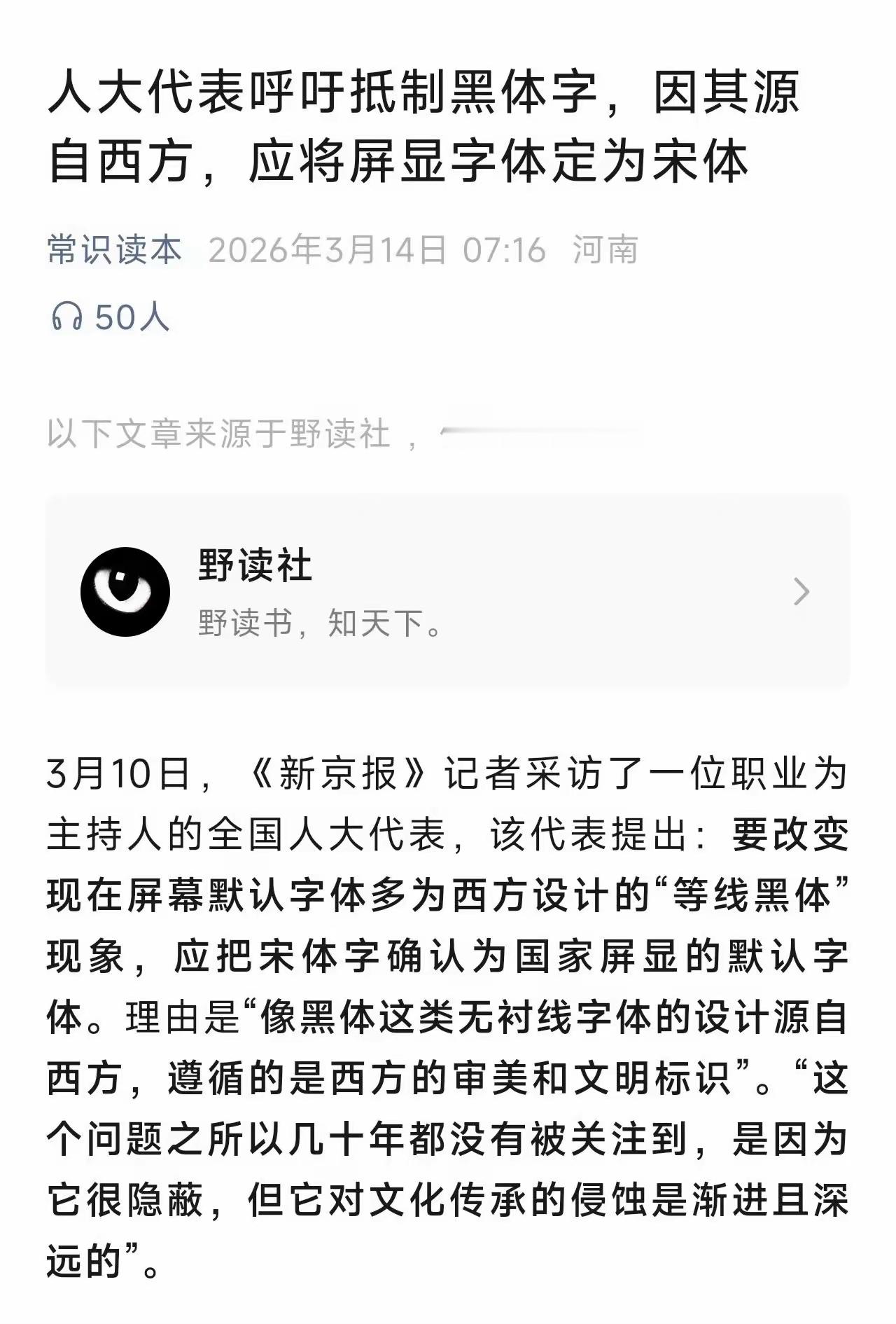 人大代表建议制定屏幕字体国标，推荐宋体作为主流默认字体 😊 