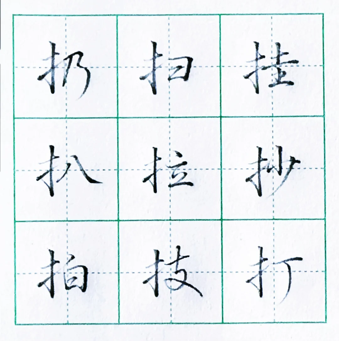 硬笔行楷|如何写好提手旁‼️‼️