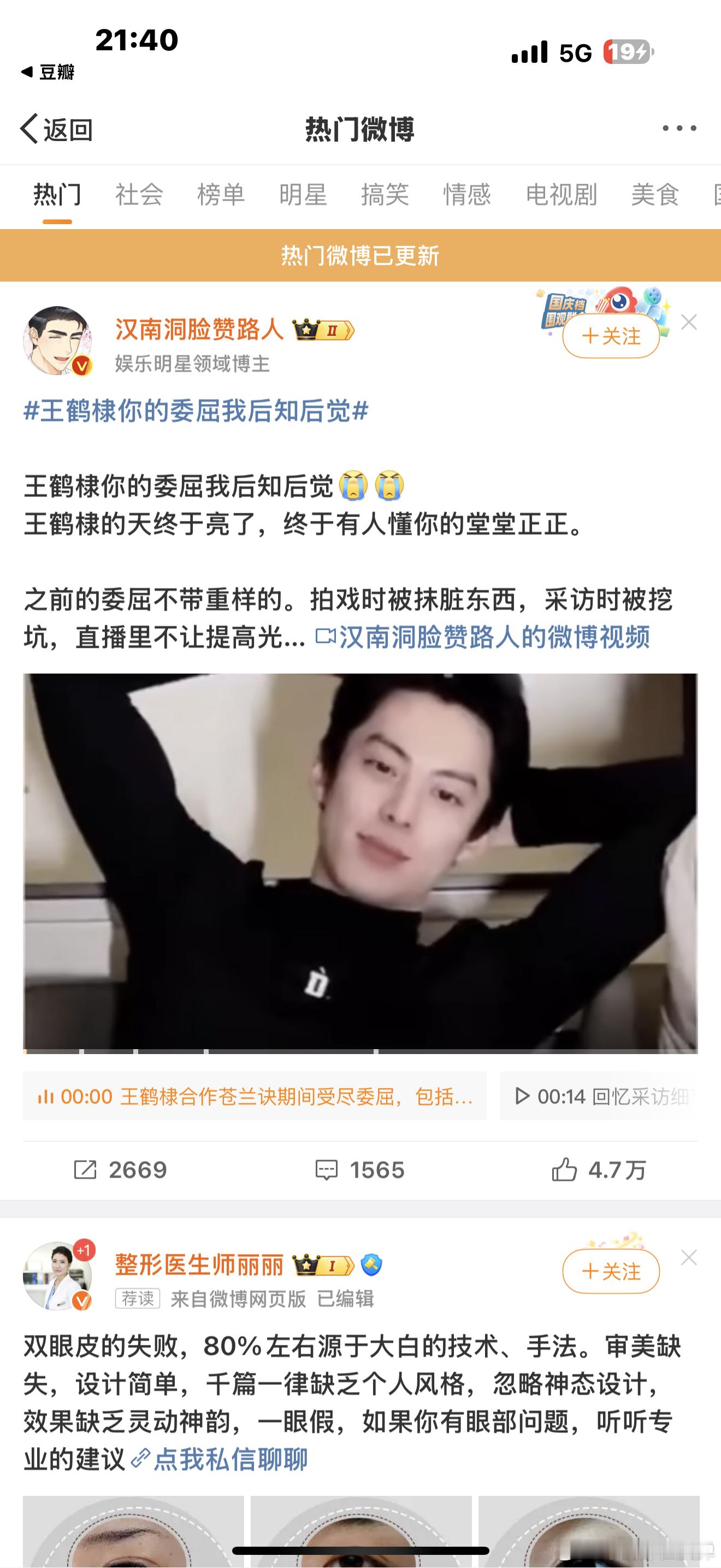 王鹤棣你的委屈我后知后觉买了个红稿热搜怎么短毛还倒打一耙 一分钟视频创作季 微聚