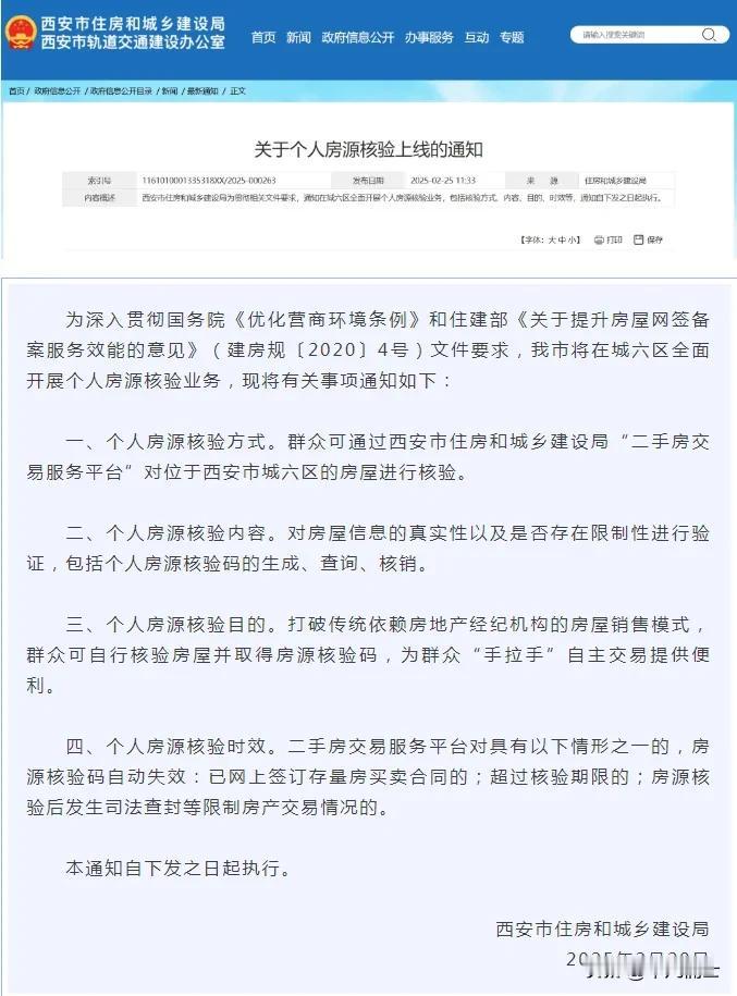 住建局这个通知对二手房房屋买卖各方都很重要，是否会推动现有二手房交易市场体系变革