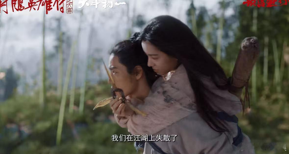 肖战庄达菲纯正侠侣味  靖蓉纯爱 肖战庄达菲纯正侠侣味，不愧是徐克，[馋嘴][馋